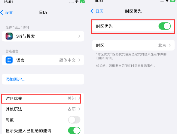 固阳苹果15维修站分享iPhone15日历如何设定时区优先 